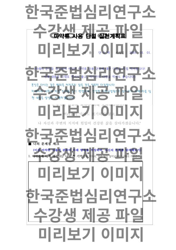 마약류 범죄 재범 방지 교육 - 이미지 4