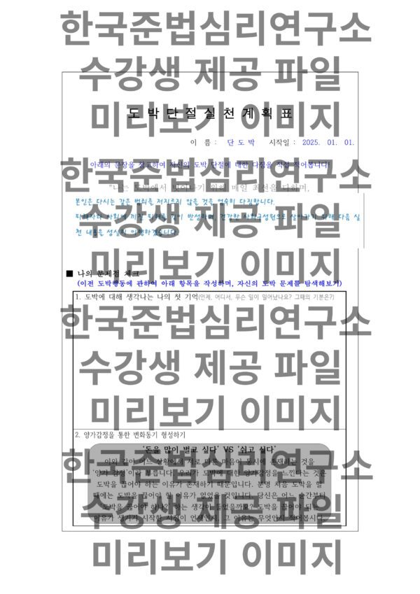 도박류 범죄 재범 방지 교육 - 이미지 5
