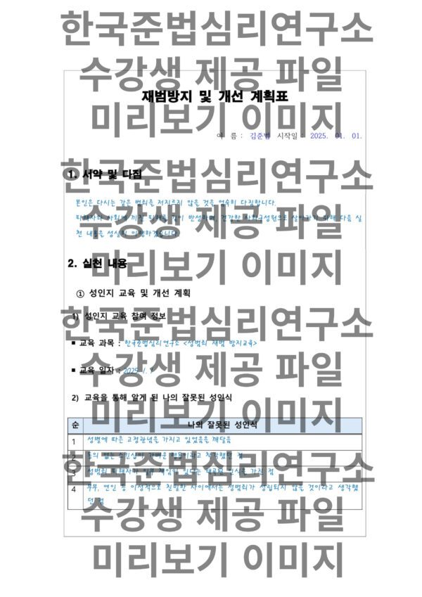 성범죄 재범 방지 교육 - 이미지 6