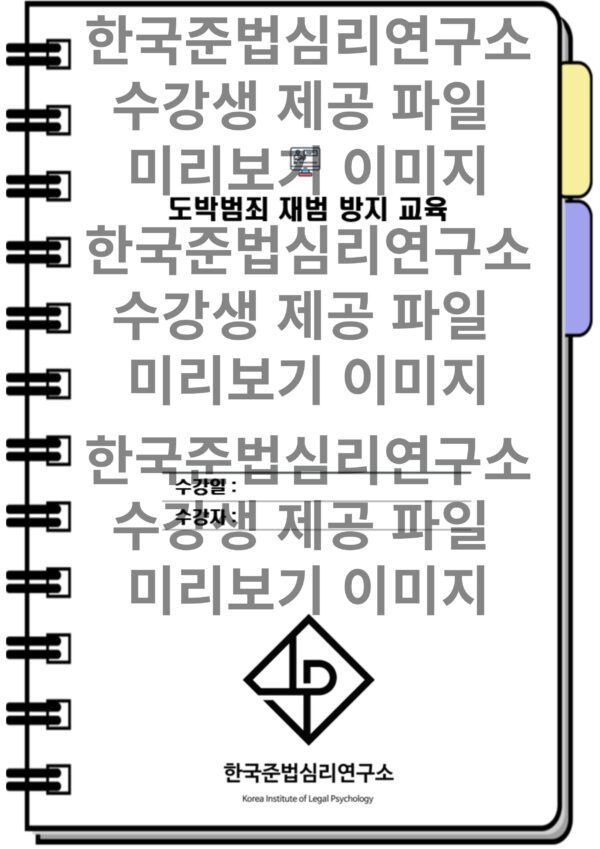 도박류 범죄 재범 방지 교육 - 이미지 6