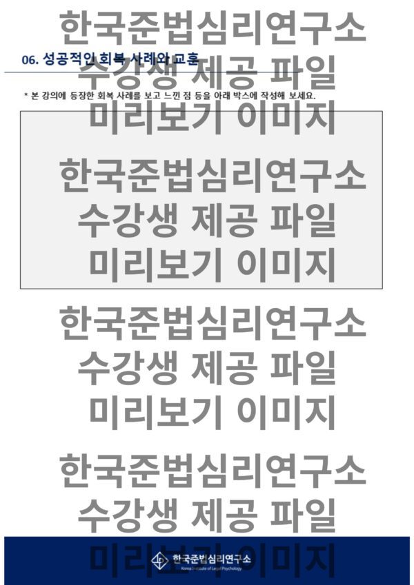 마약류 범죄 재범 방지 교육 - 이미지 6