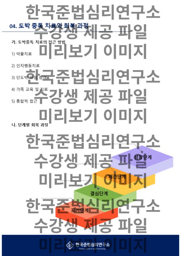 도박류 범죄 재범 방지 교육 - 이미지 4