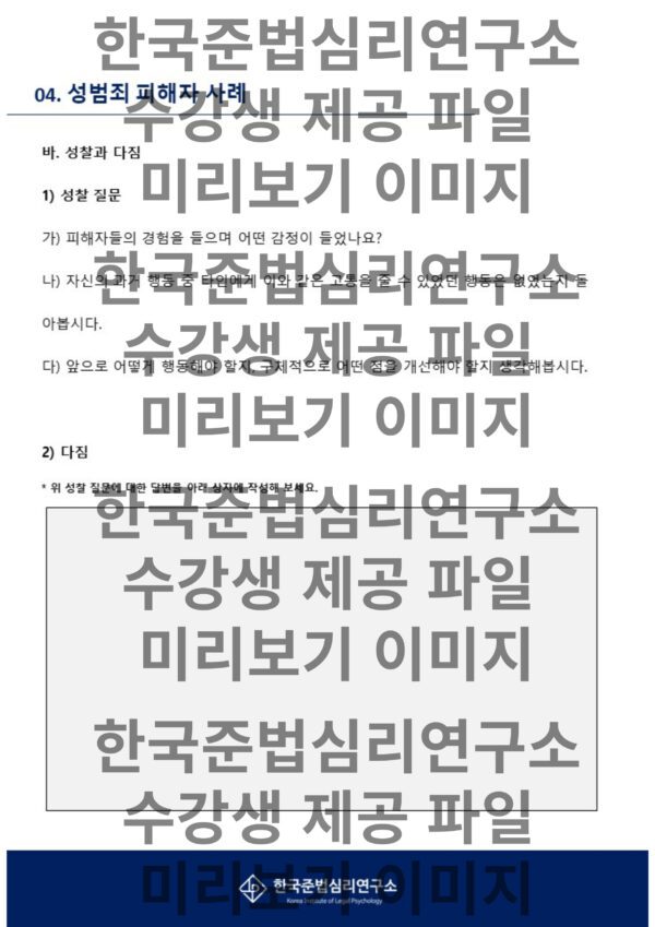 성범죄 재범 방지 교육 - 이미지 5
